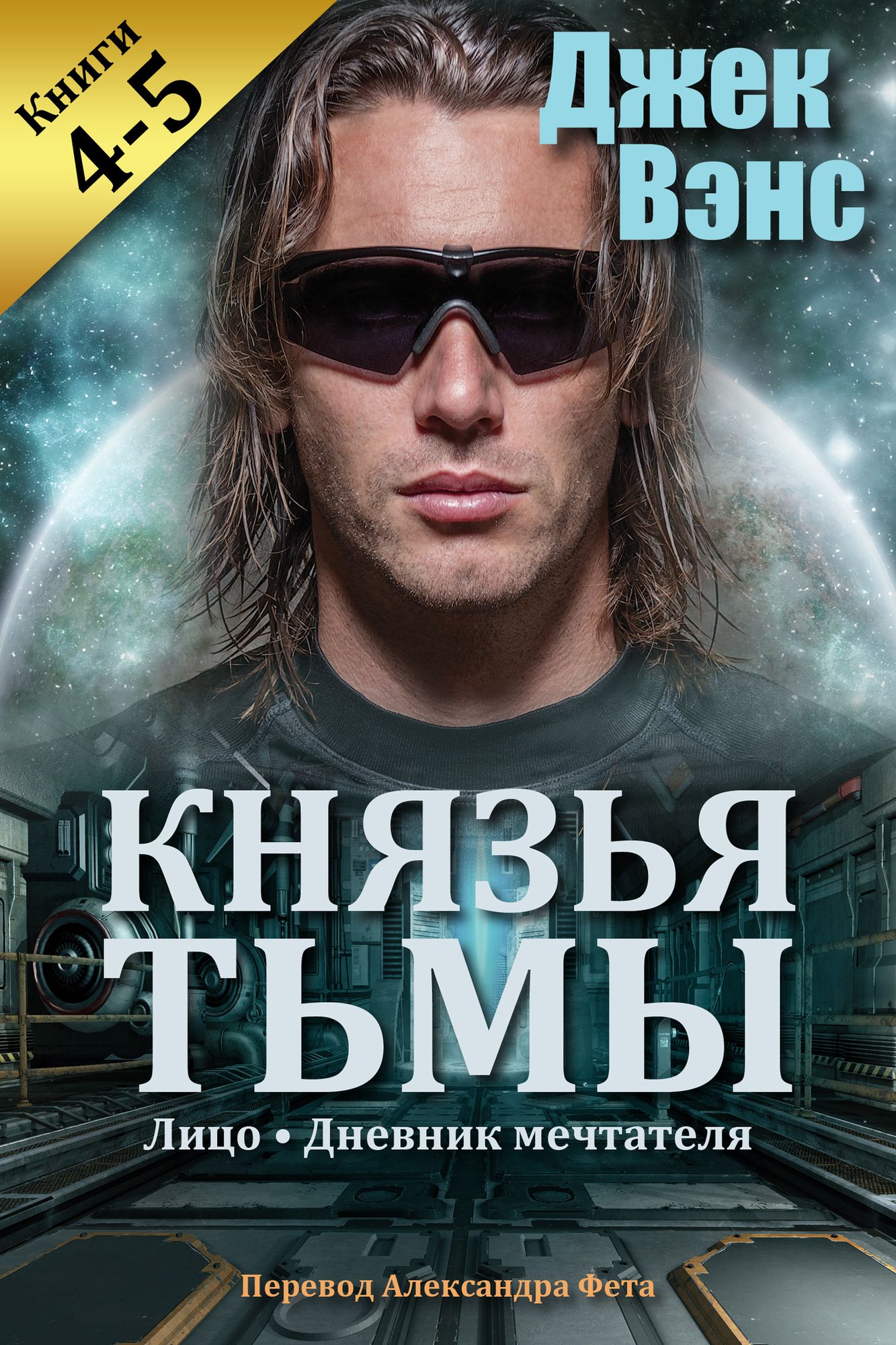 Knaza tmy (knigi 4-5)