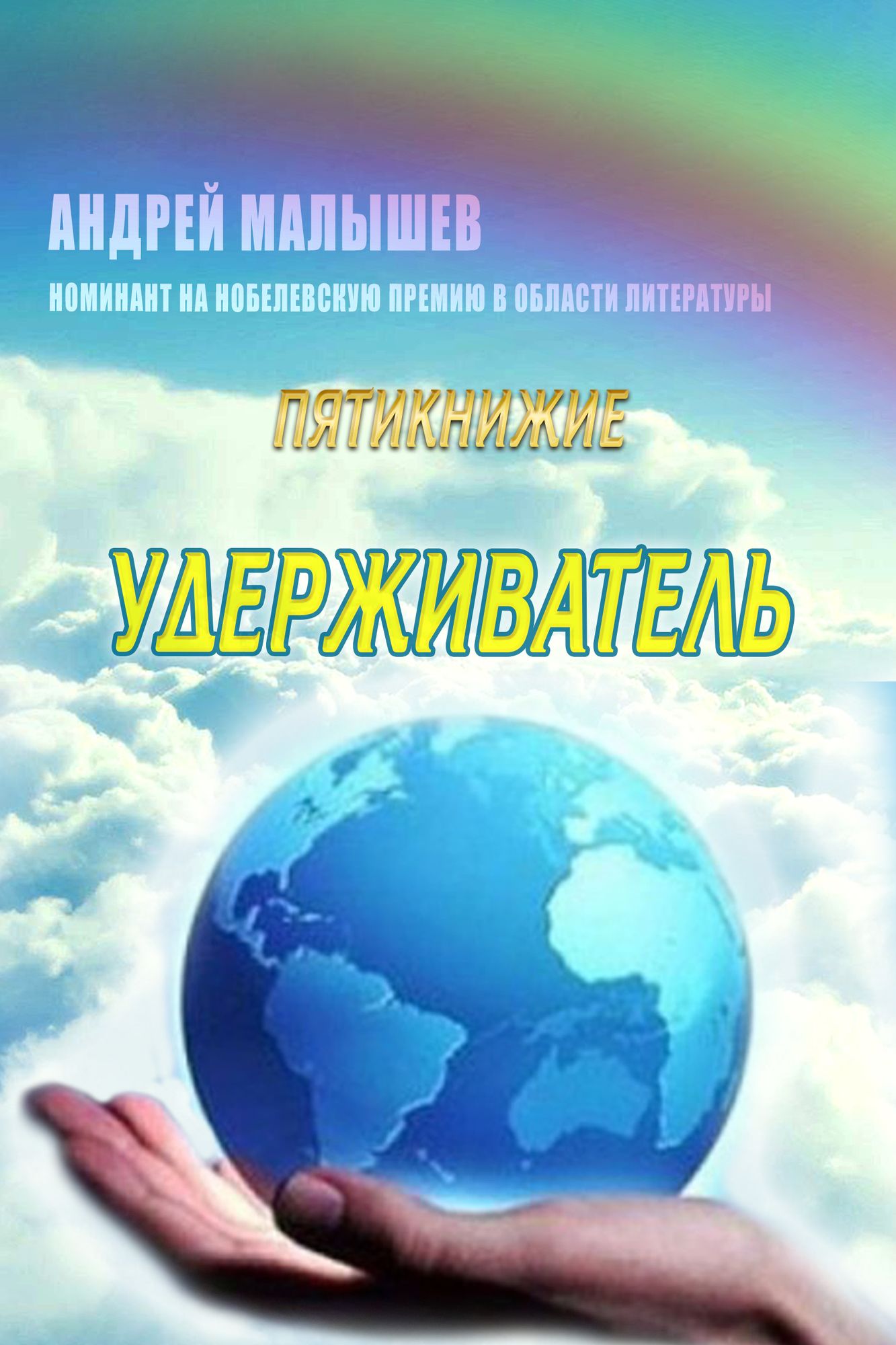 Uderzivatel. Patiknizie