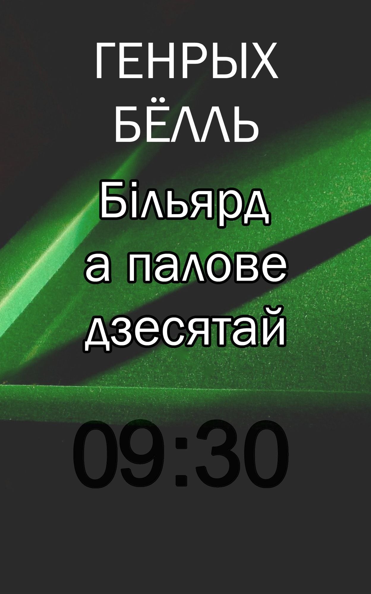 Bilard a palove dzesataj