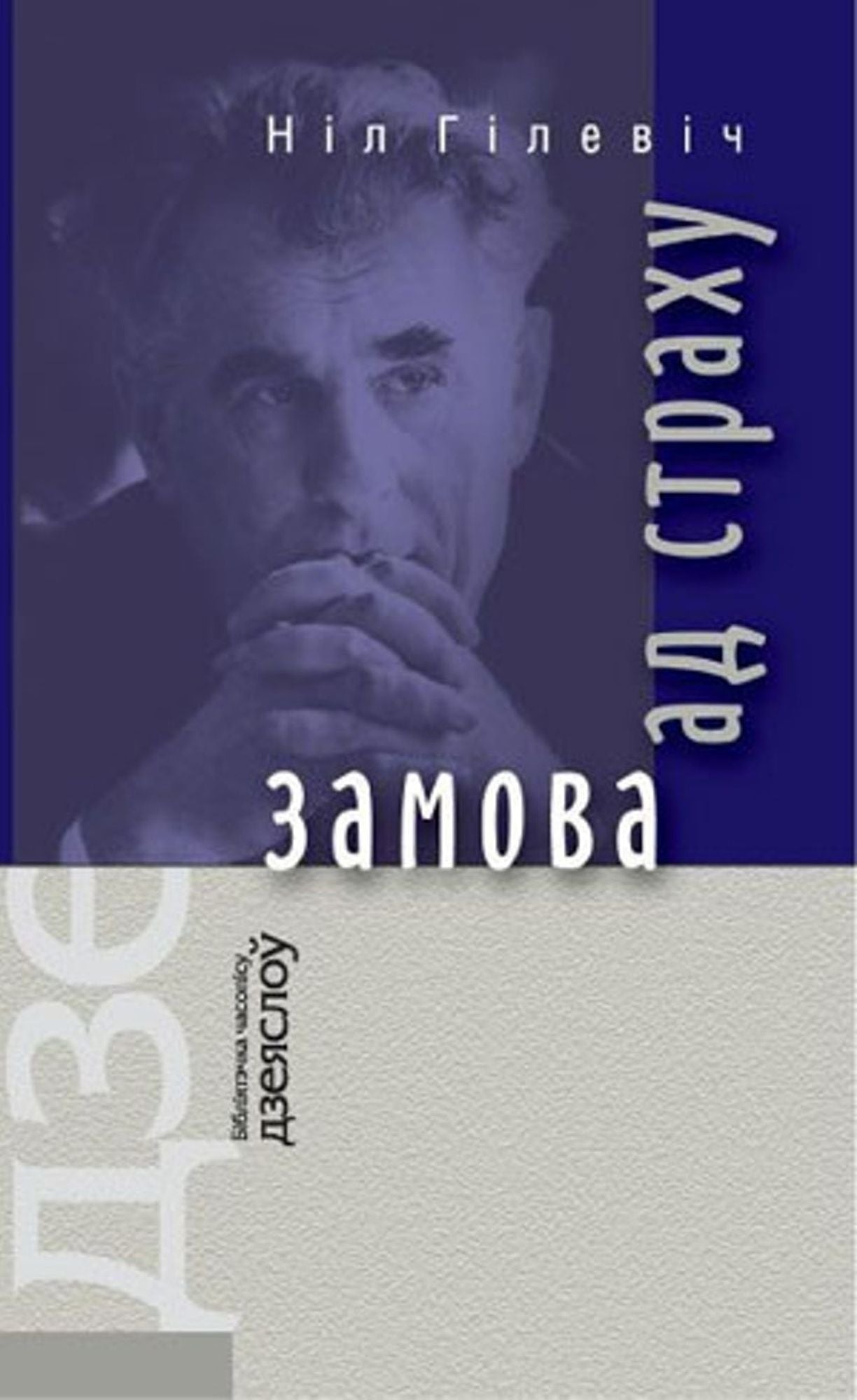 Zamova ad strahu