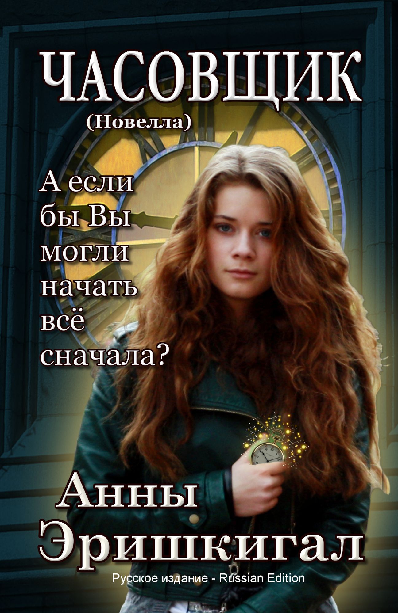 CASOVSIK: Novella (Russkij azyk - Russian Language Edition)