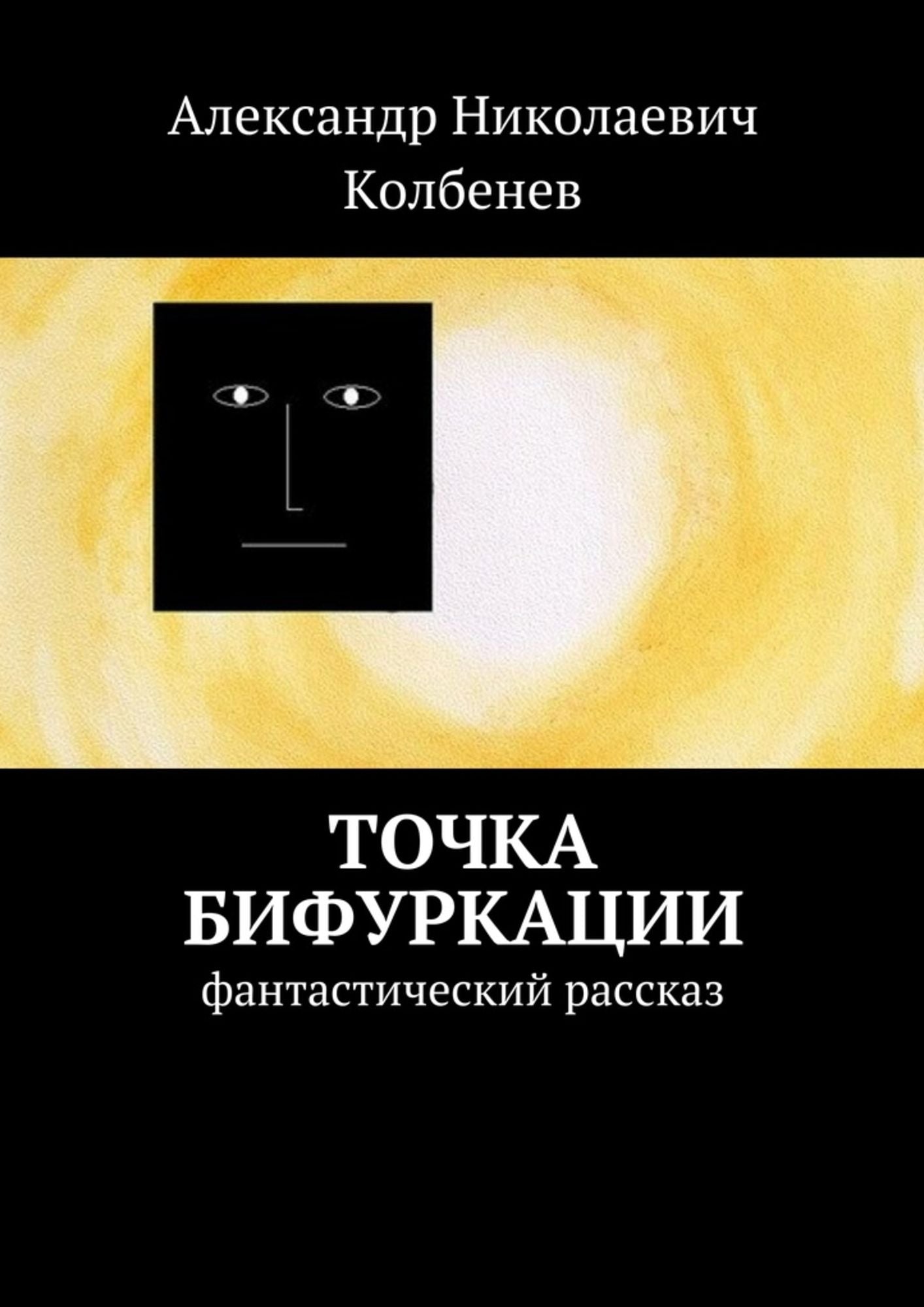 Tocka bifurkacii