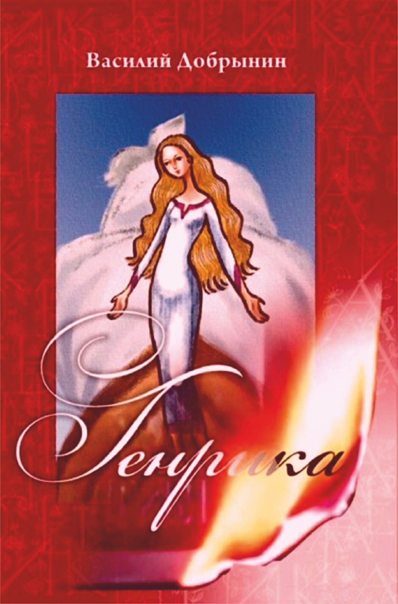 Genrika