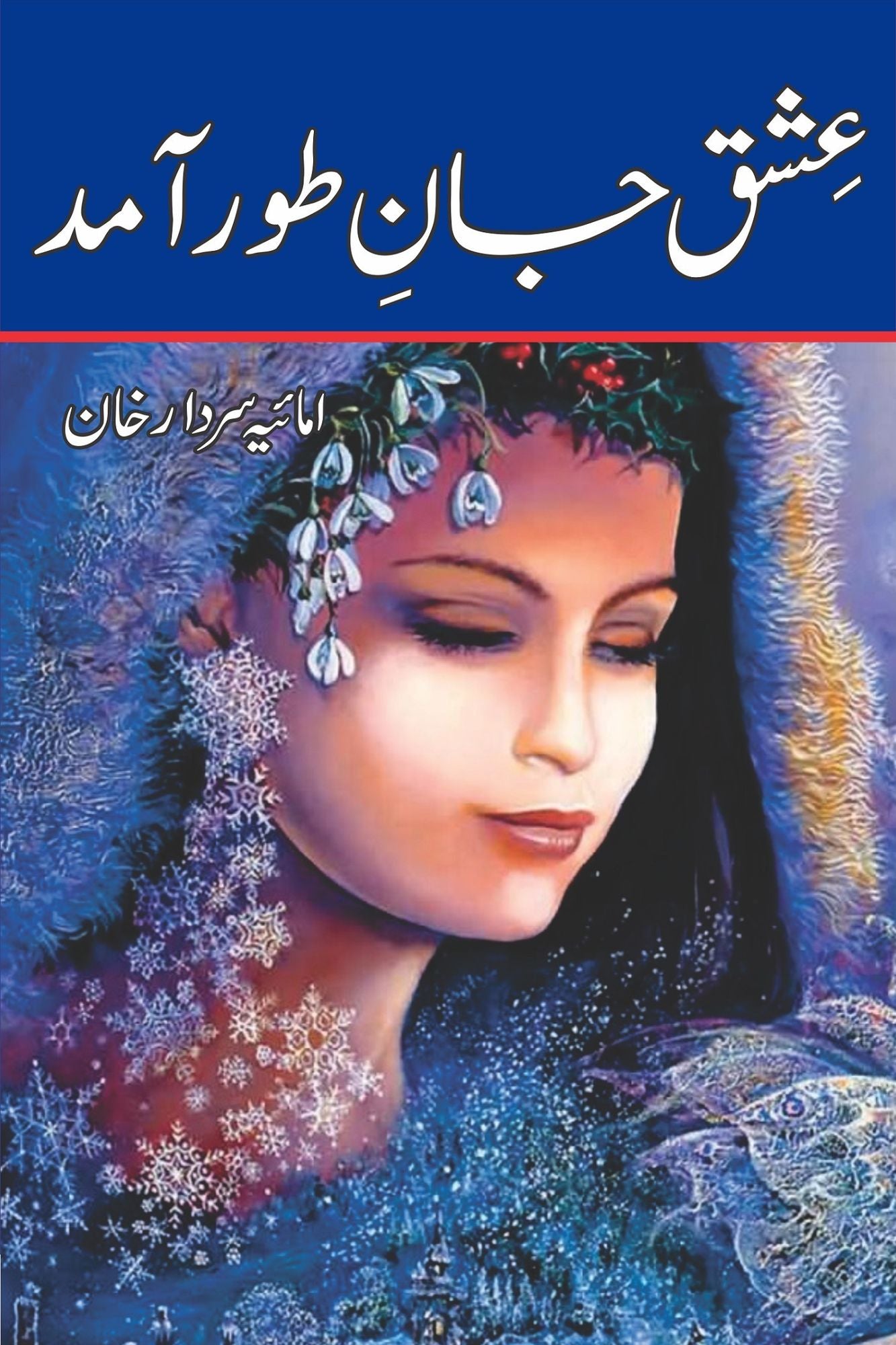 shq jan twr amd (Ishq Janay Toor Amad)