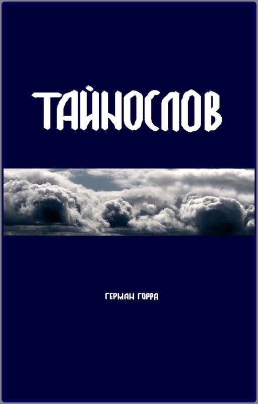 Tajnoslov (Tainoslov)