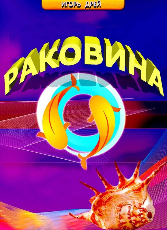 Rakovina