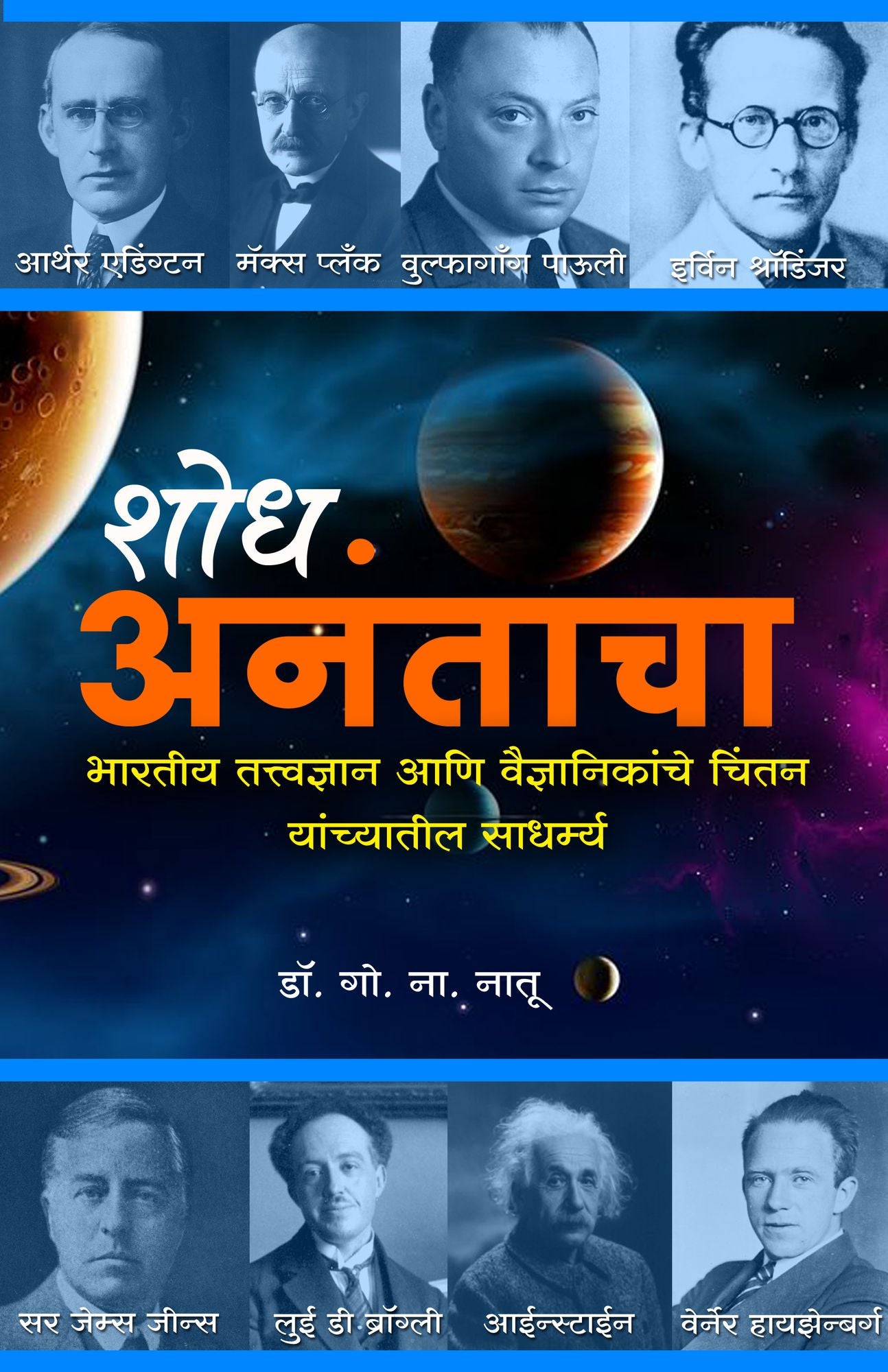 Shodh Anantacha sodha anantaca