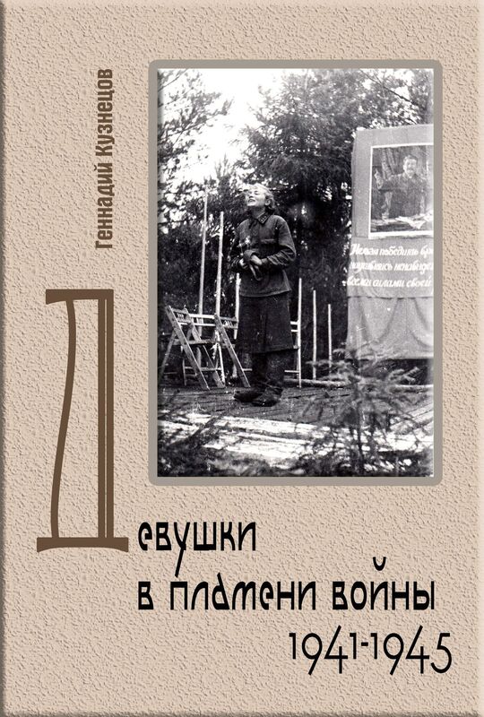 Devuski v plameni vojny 1941-1945