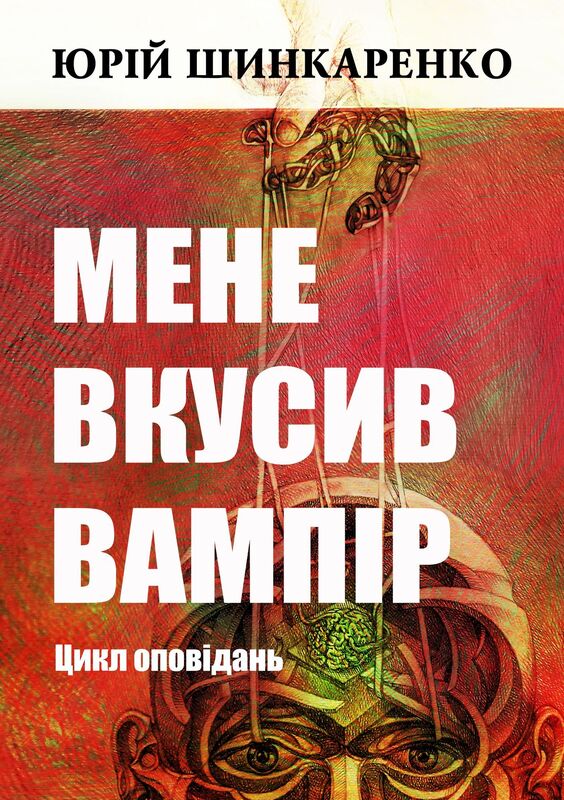 MENE VKUSIV VAMPIR