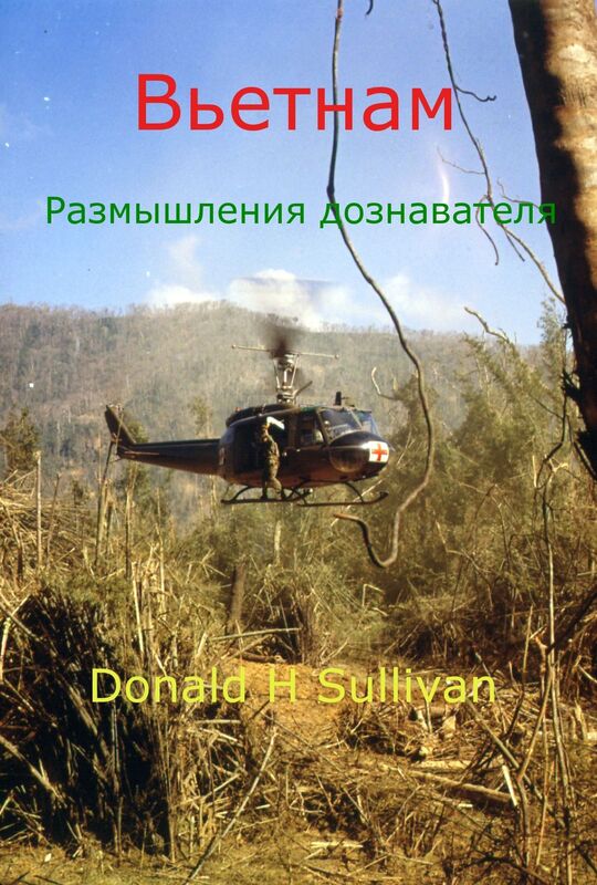 Vetnam. Razmyslenia doznavatela
