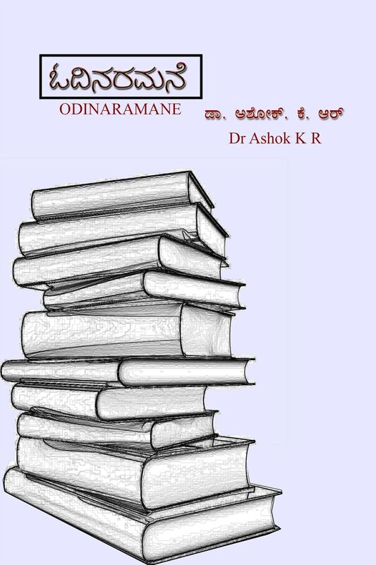 Odinaramane: odinaramane
