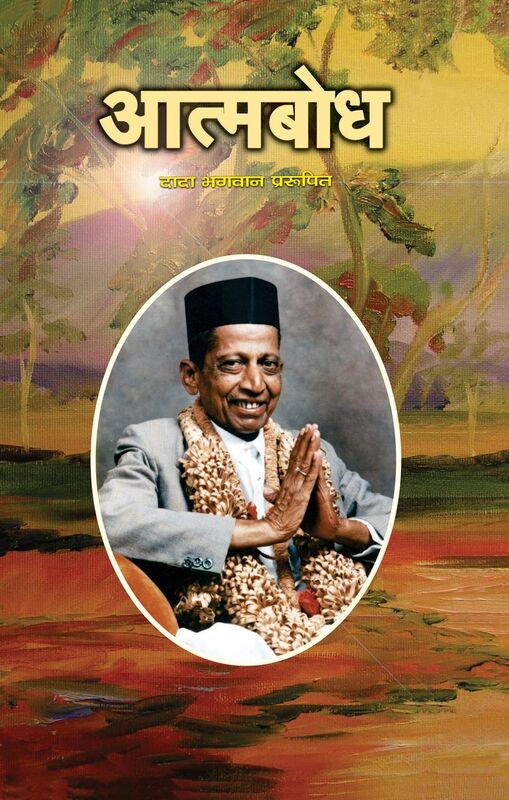Atmabodh (In Hindi)