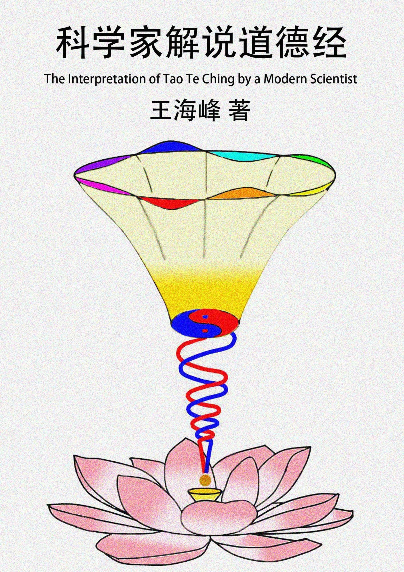 ke xue jia jie shuo dao de jing (The Interpretation of Tao Te Ching by a Modern Scientist)