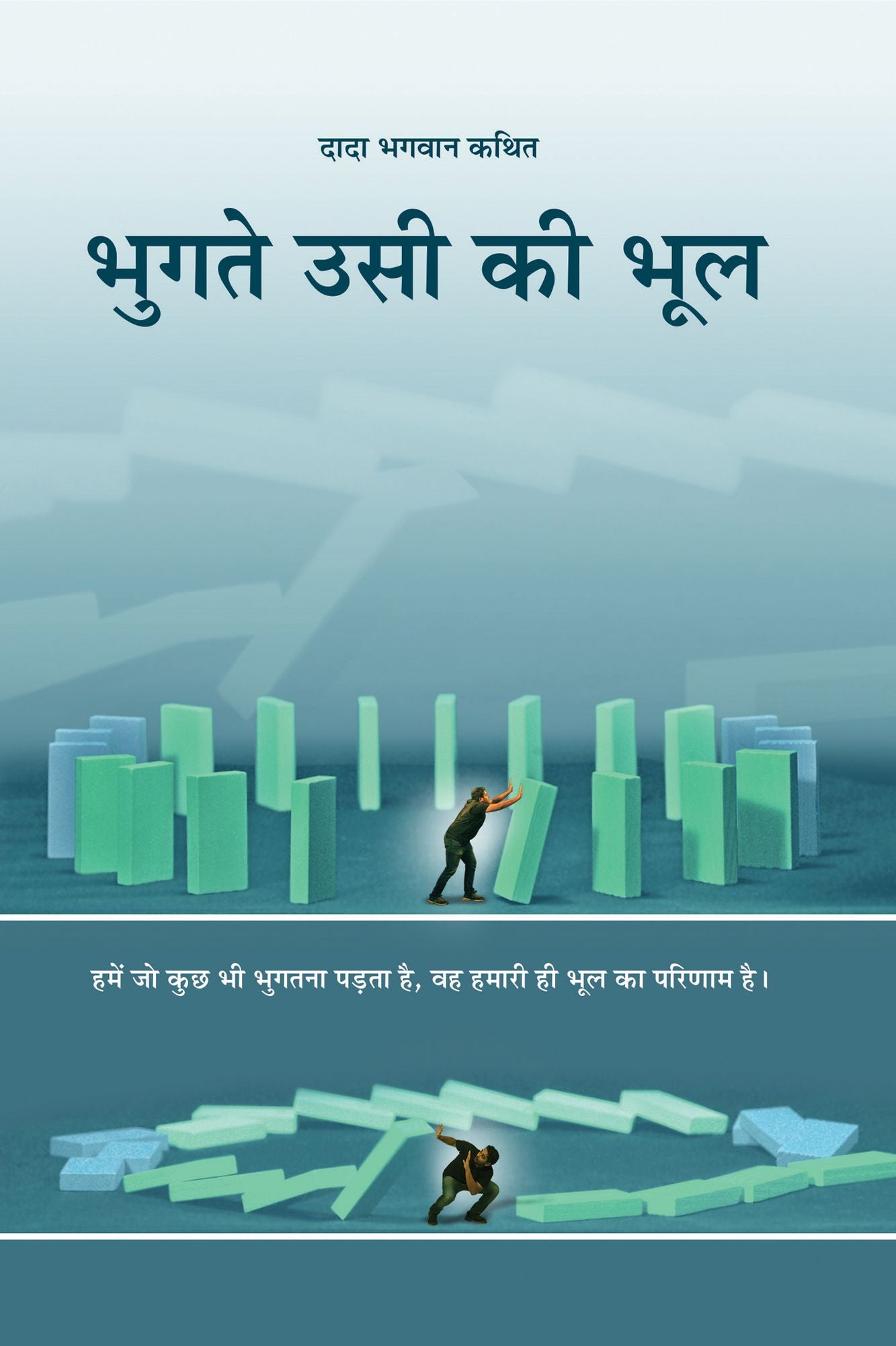 Fault Is of the Sufferer (In Hindi)