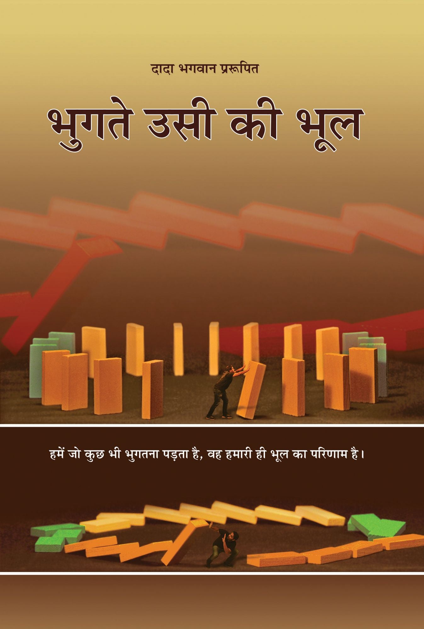 Fault Is of the Sufferer (In Hindi)