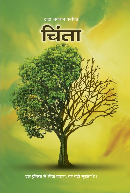 Worries: How to Stop Worrying (In Hindi)