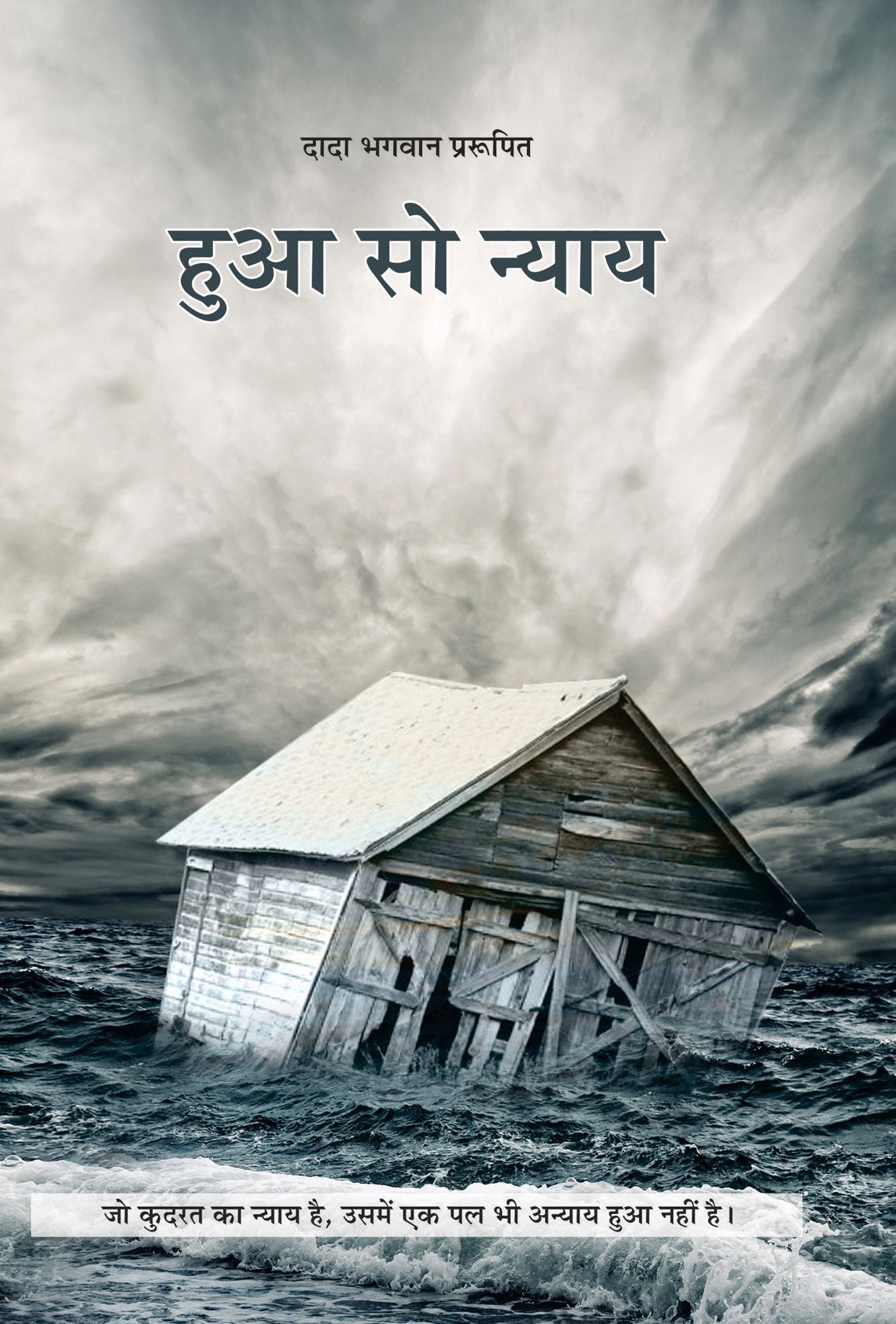 Whatever Has Happened Is Justice (In Hindi)