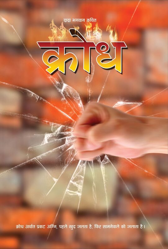 Anger: Anger Management (In Hindi)
