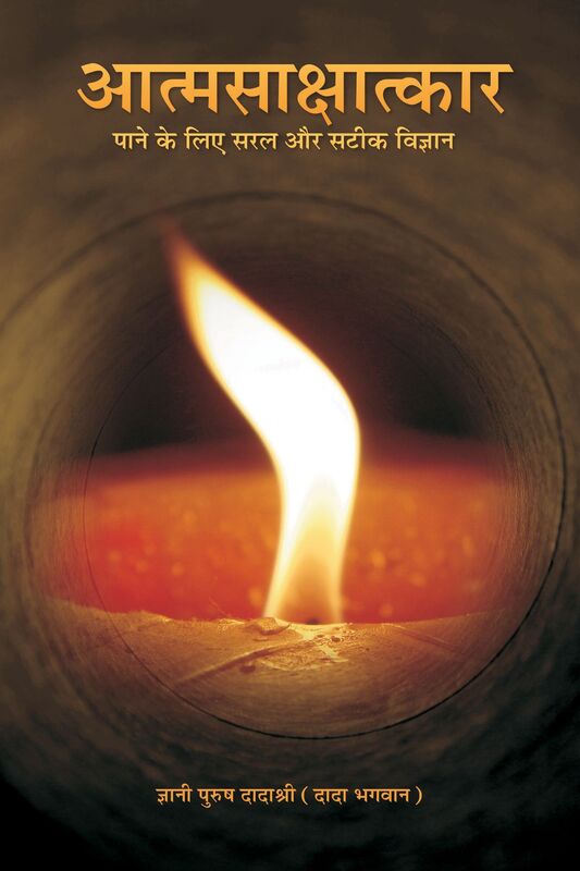 Simple & Effective Science For Self Realization (In Hindi)