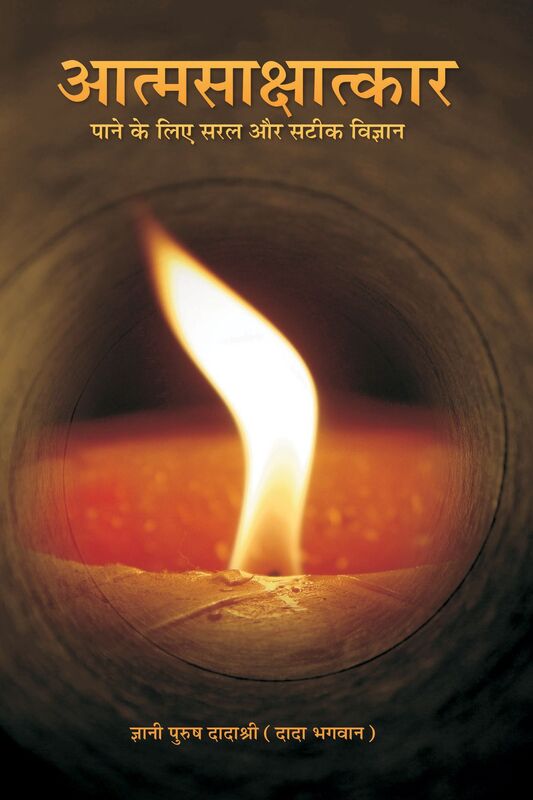 Simple & Effective Science For Self Realization (In Hindi)