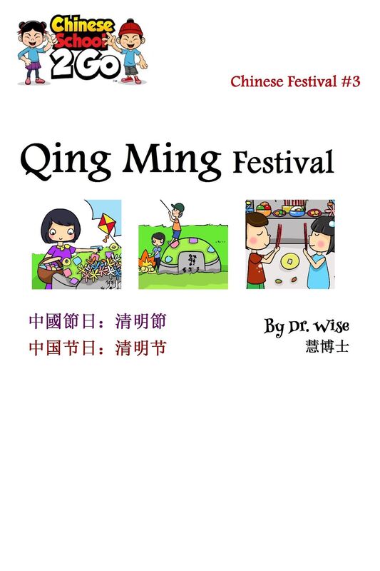 Chinese Festival 3: Qing Ming Festival