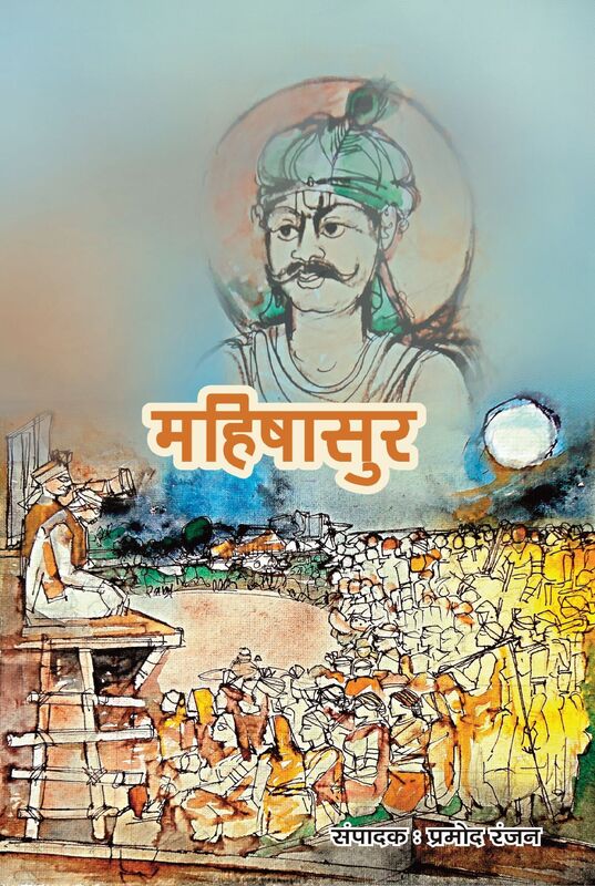 Mahishasura