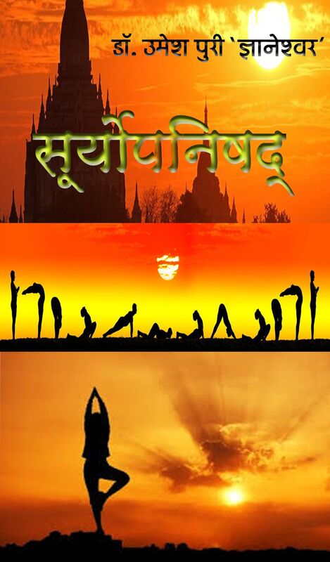 Suryopanishada