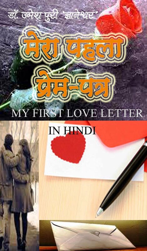 Mera Pehla Prem Patra