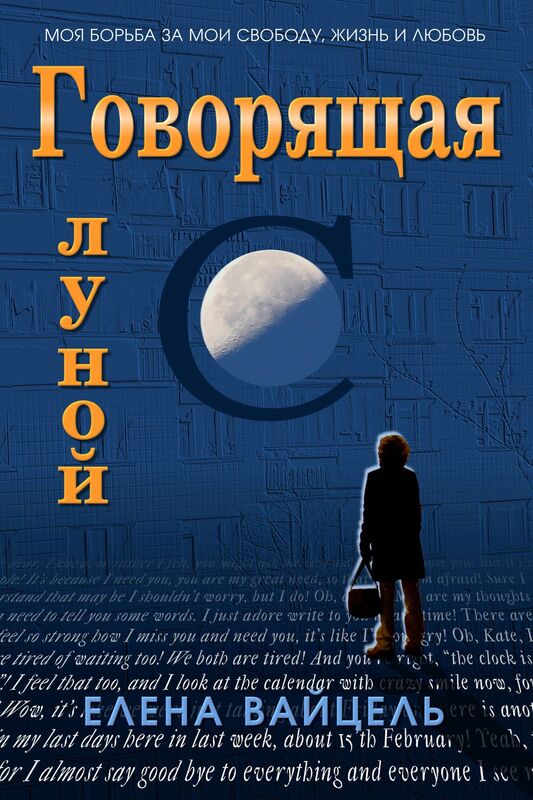 Govorasaa s lunoj