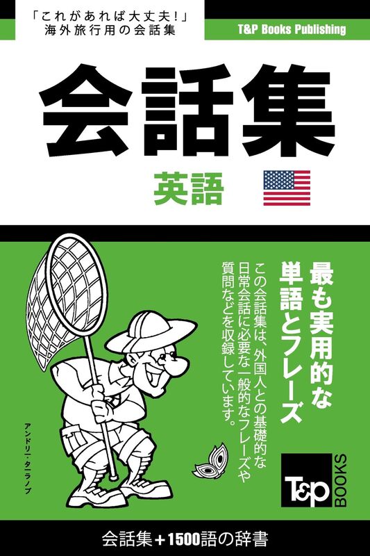 amerikaying yu hui hua ji1500yunoci shu: Amerika eigo kaiwa-shu 1500-go no jisho