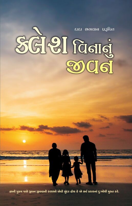 Life Without Conflict ( In Gujarati)