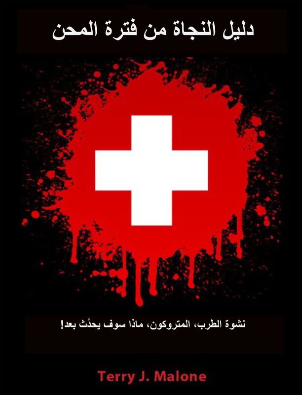 dlyl alnjat mn ftrt almhn