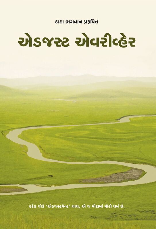 Adjust Everywhere (In Gujarati)