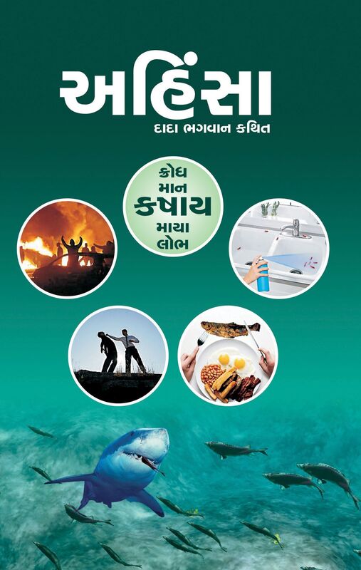 Non-Violence: Ahimsa (In Gujarati)