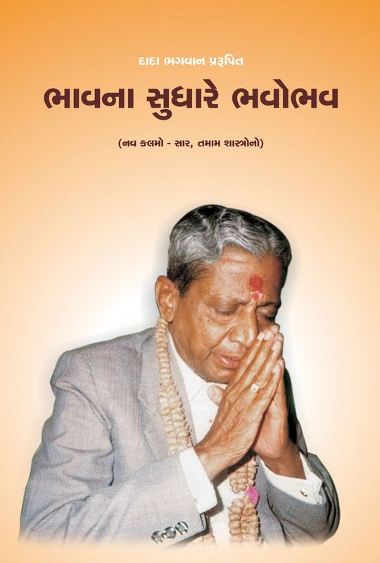 The Essence Of All Religion (In Gujarati)