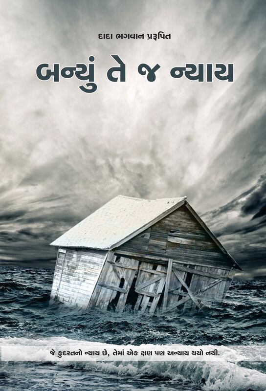 Whatever Has Happened Is Justice (In Gujarati)
