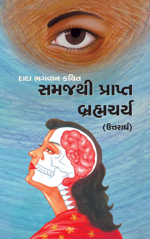 Brahmacharya-(U) (Full Version): Celibacy With Understanding (In Gujarati)