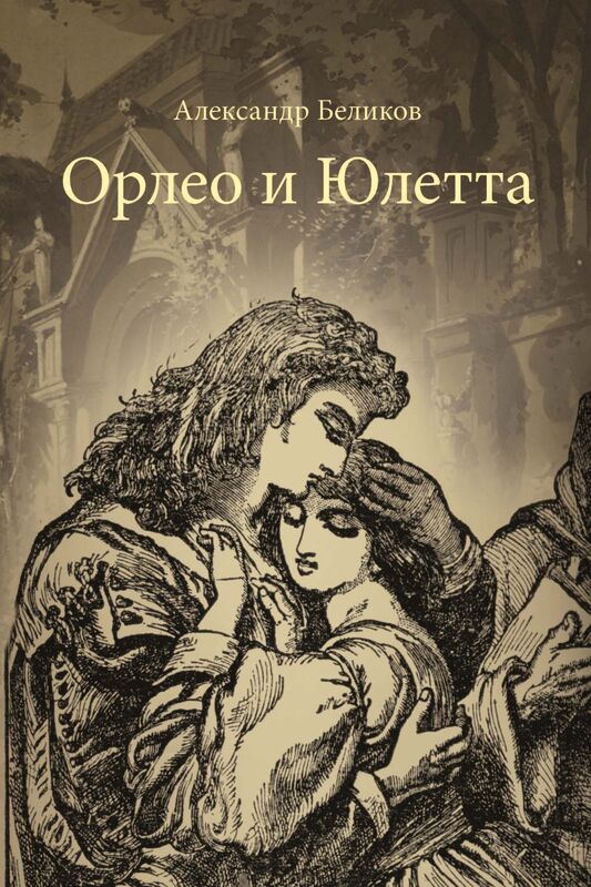 Orleo i Uletta