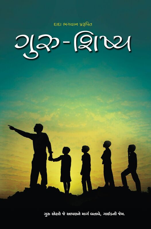Guru and Disciple (In Gujarati)