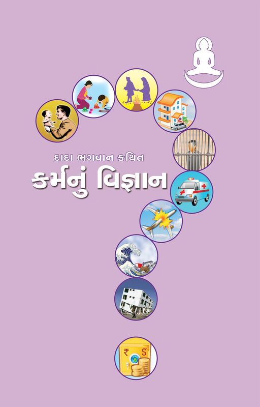 The Science Of Karma (In Gujarati)