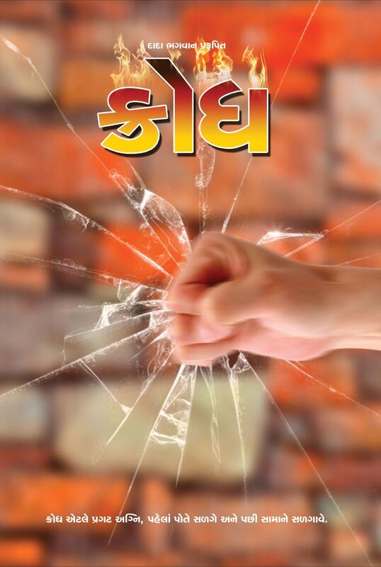 Anger (In Gujarati)