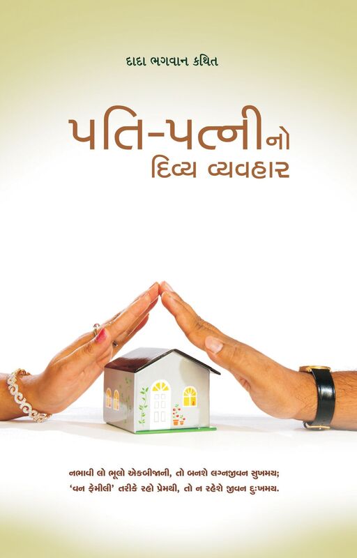 Harmony In Marriage: Happy Married Life (Full Version) (In Gujarati)