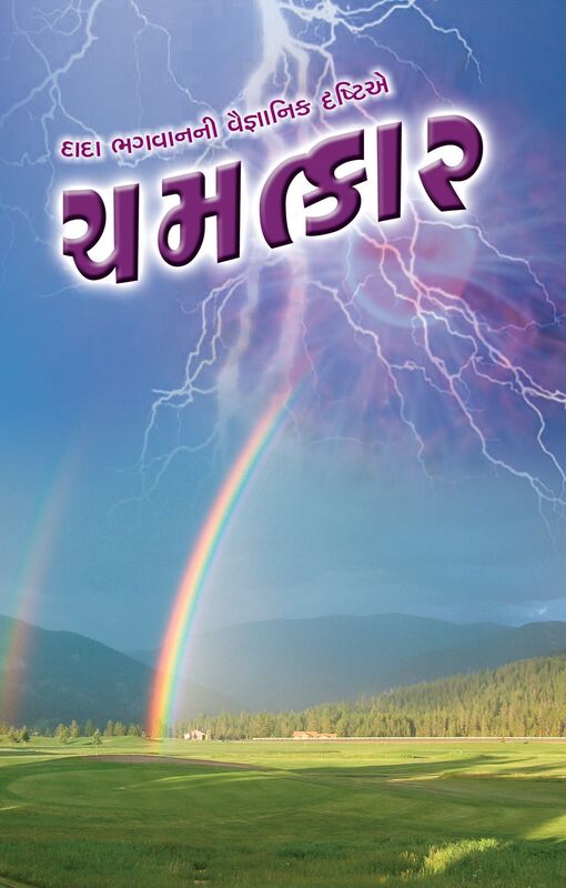 Chamatkar (In Gujarati)