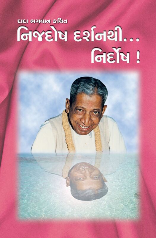 nijadosa darsanathi... nirdosa !
