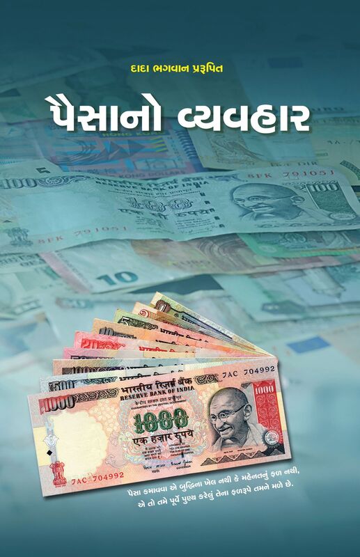 Science of Money (Full Version) (In Gujarati)