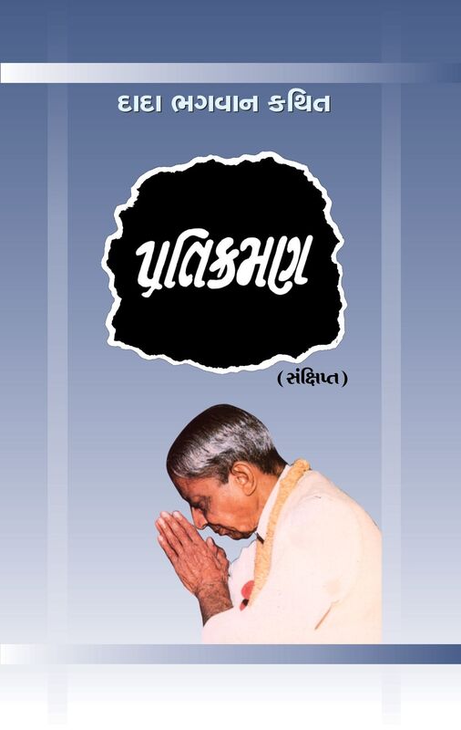 Pratikraman (Abr.) (In Gujarati)