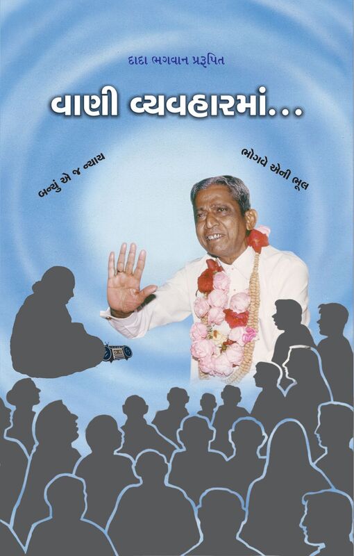 vani vyavahara (sanksipta)