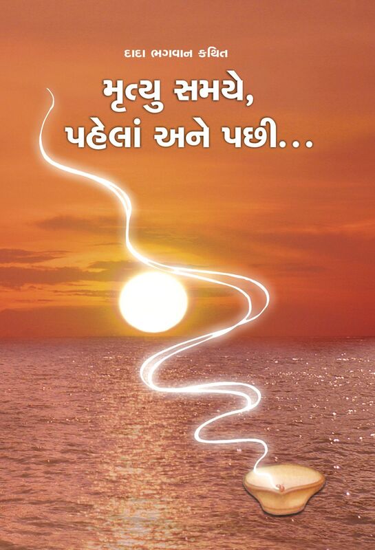 Death: Before, During & After...: What happens when you Die (In Gujarati)