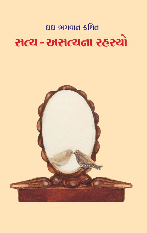 Satya Asatya Na Rahasyo (In Gujarati)