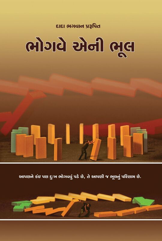 The Fault is of the Sufferer (In Gujarati)